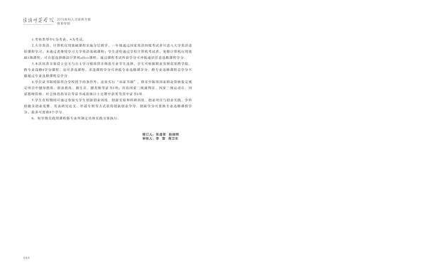 淮阴师范学院人才培养方案上册-----10、开云网页版------2--社会体育指导与管理专业--473-484-07.jpg